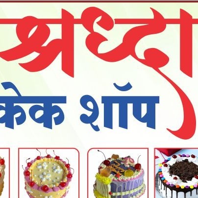 Shraddha Cake Shop 