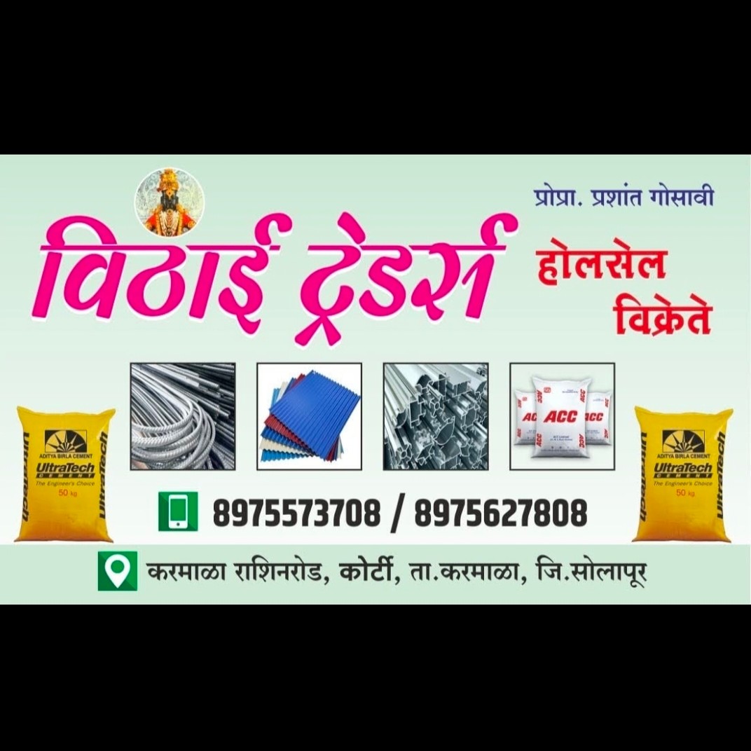 विठाई ट्रेडर्स