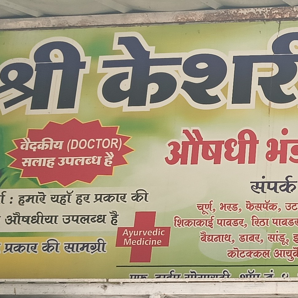 Shree Keshari ayurvedic aushad