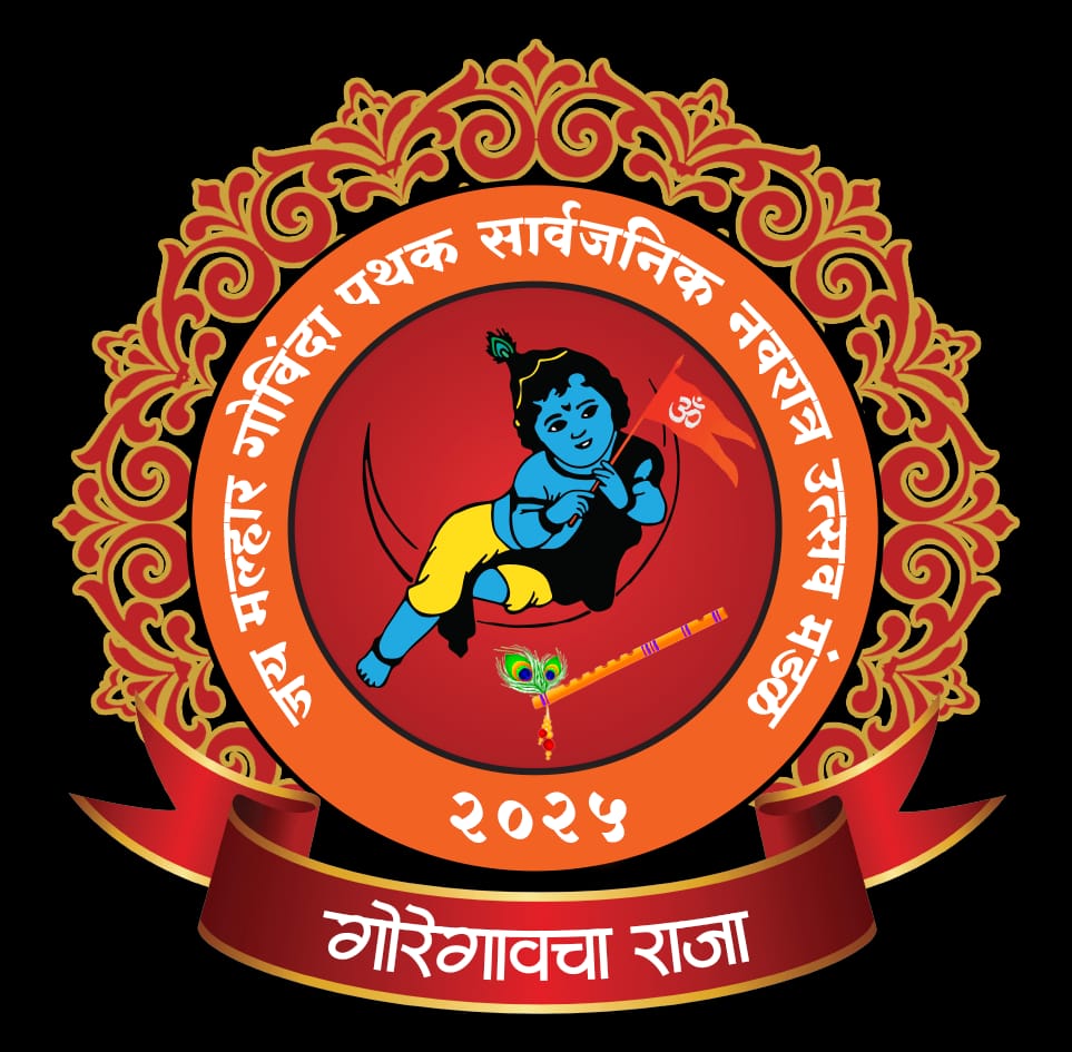 जय मल्हार गोविंदा पथक गोरेगाव (प.)