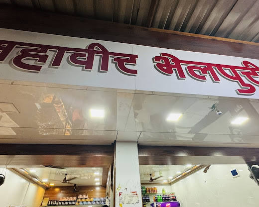 Mahavir Bhelpuri Center & Ice Cream Parlour