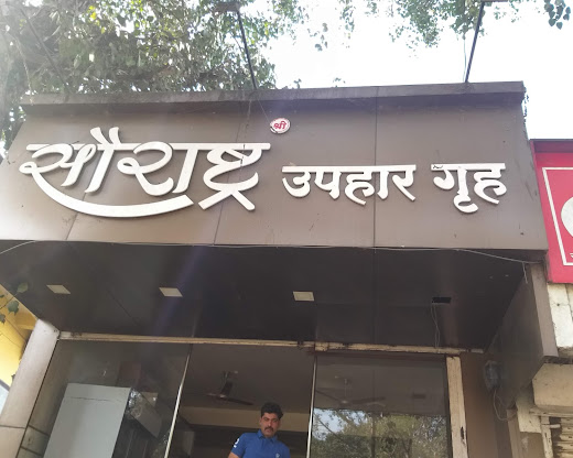 SAURASHTRA UPHAR GRUH