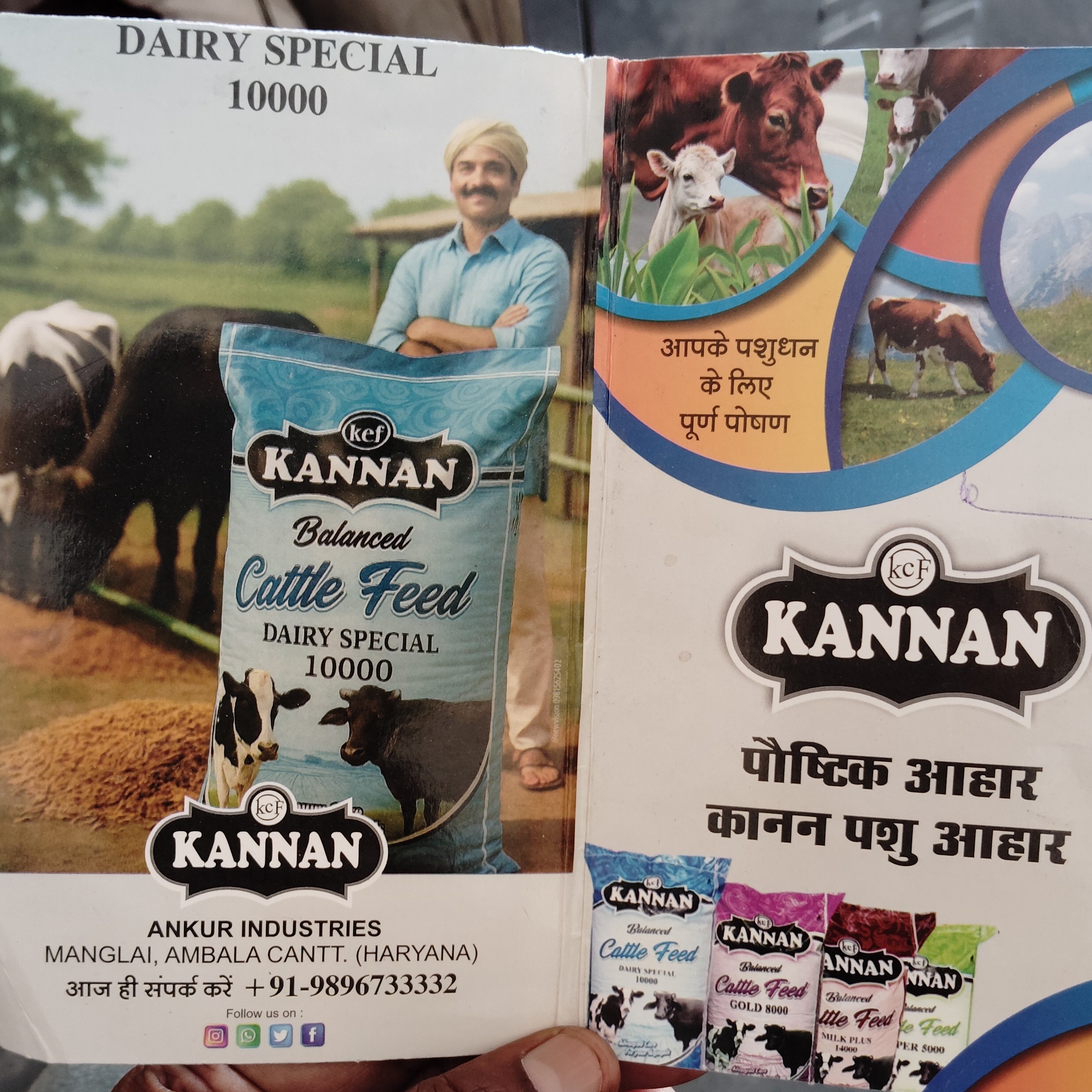 Ankur Industries (Kanan Feed)